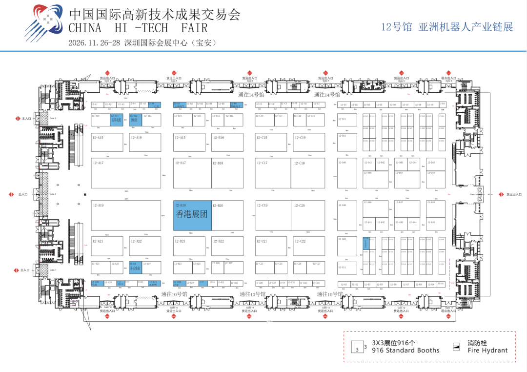 2026高交会人工智能产业链展、机器人产业链展招商正式启动(图3)